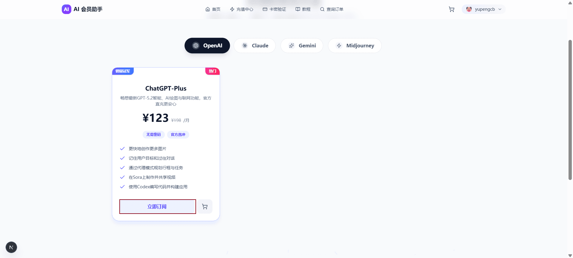 选择商品页面截图