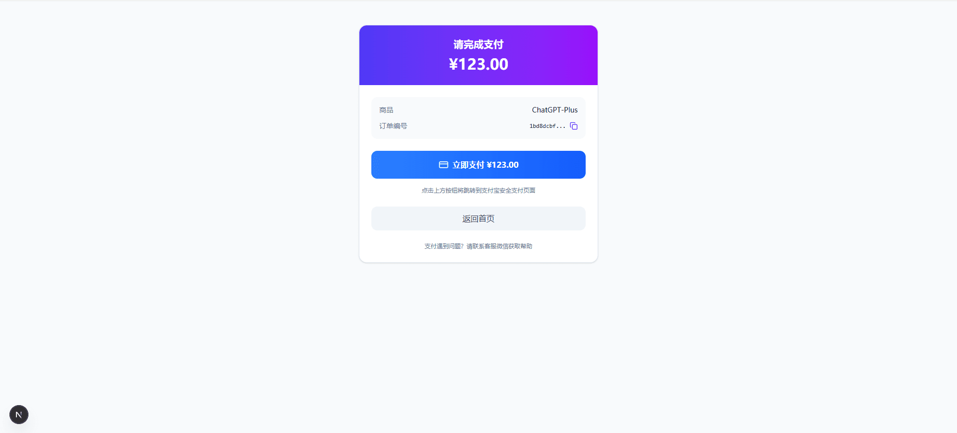 扫码支付页面截图