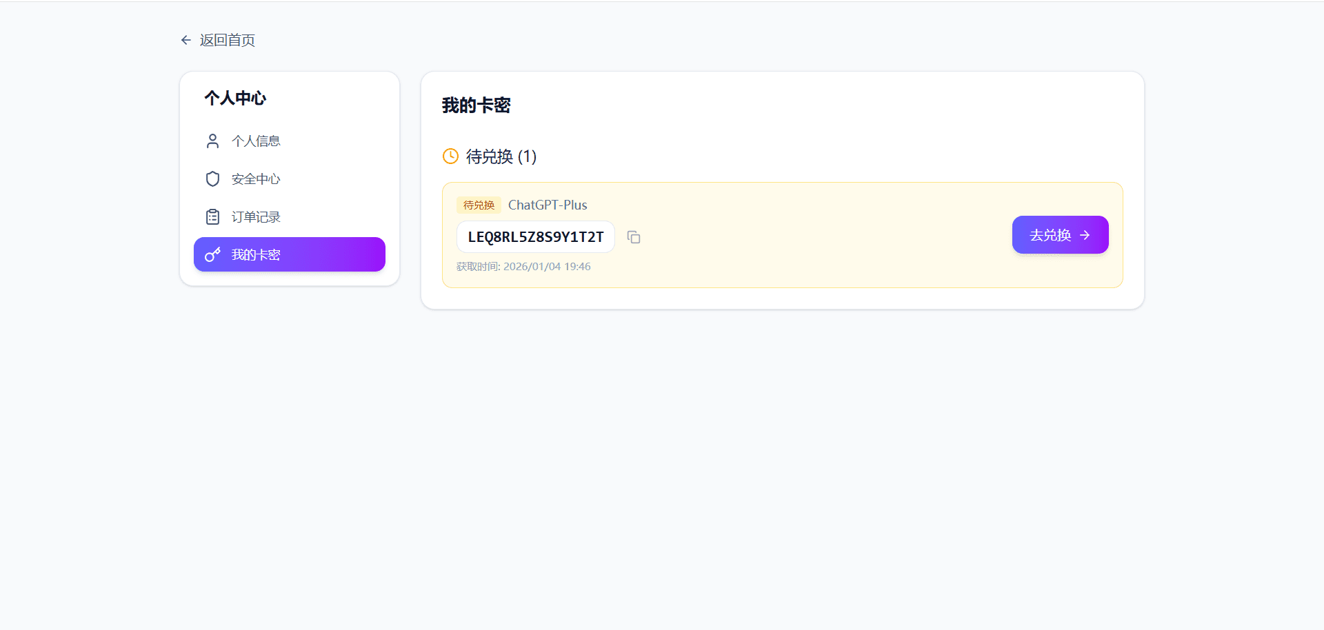 进入兑换页面截图