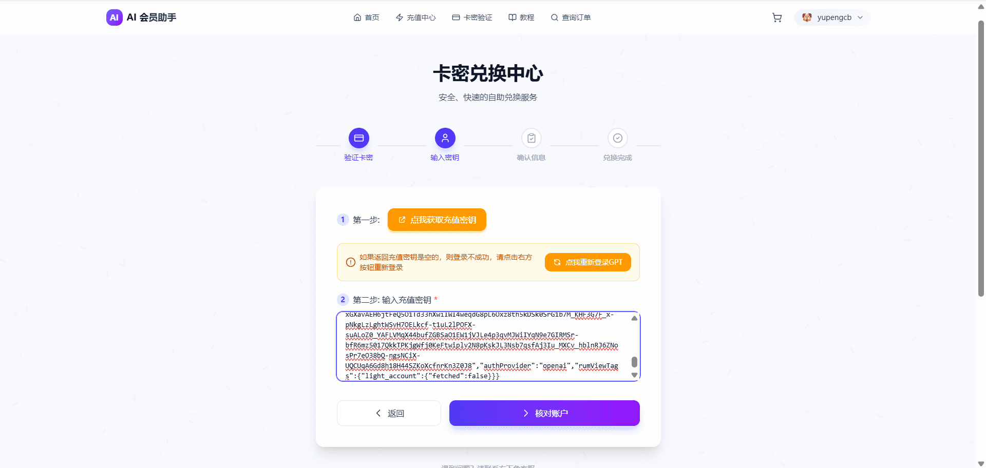 获取Token截图