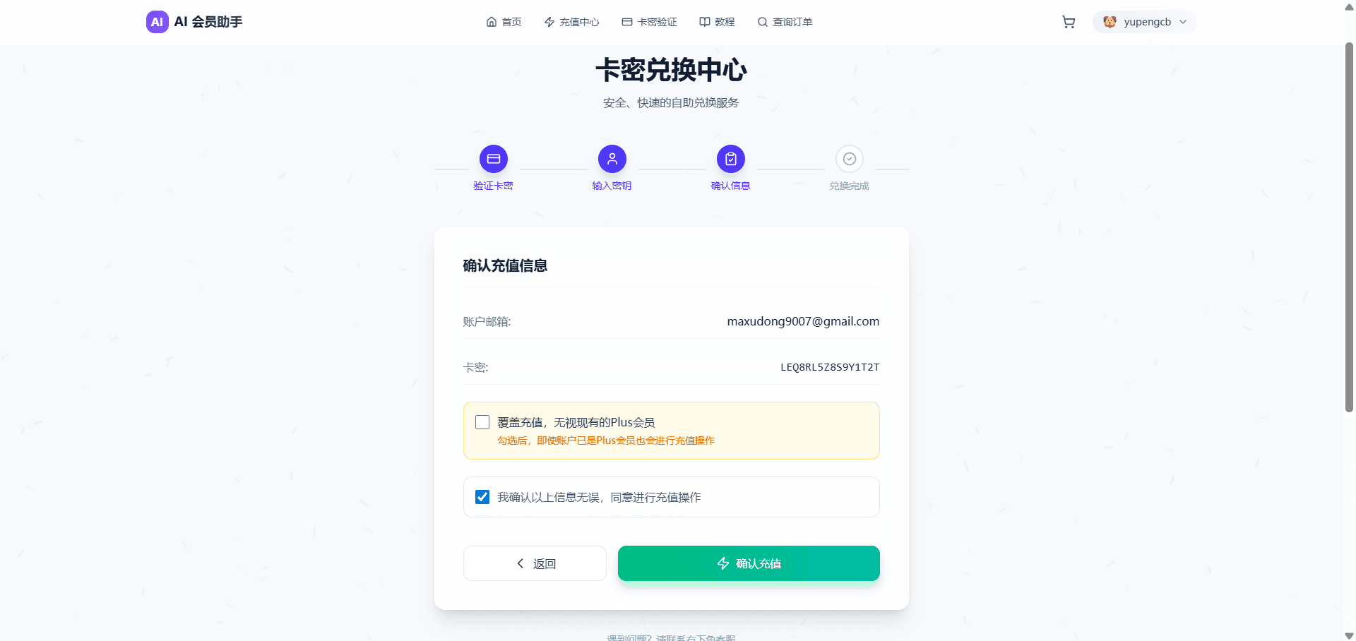 确认充值信息截图